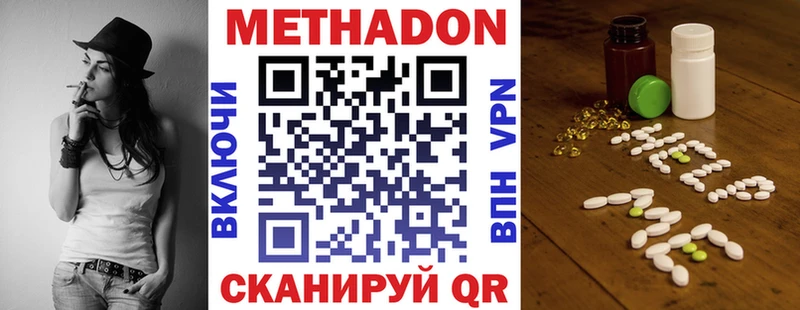 МЕТАДОН methadone  Малаховка 
